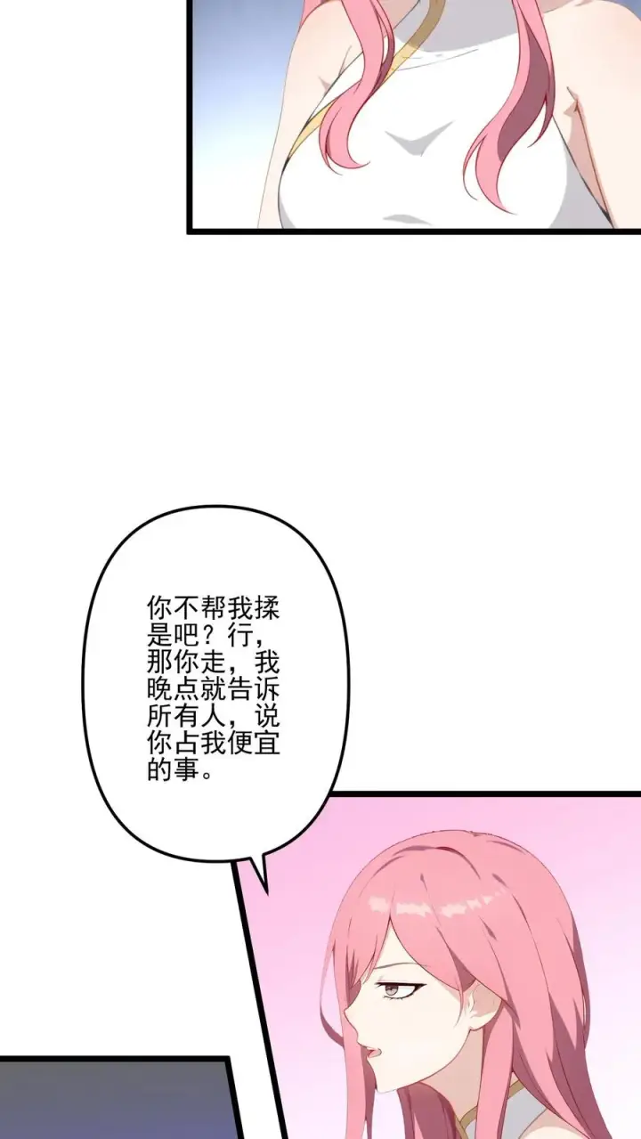 漫画《反派：被偷听心声后，女主想当我后宫！？》第8话第18张图