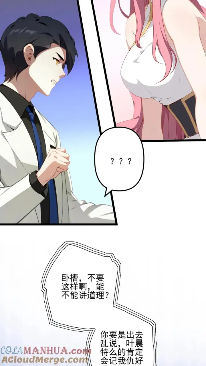 漫画《反派：被偷听心声后，女主想当我后宫！？》第8话第19张图