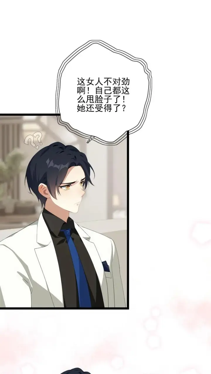 漫画《反派：被偷听心声后，女主想当我后宫！？》第8话第2张图