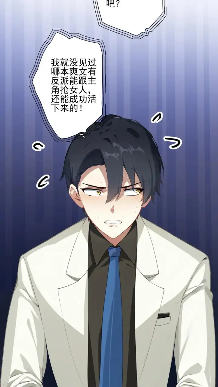 漫画《反派：被偷听心声后，女主想当我后宫！？》第8话第20张图