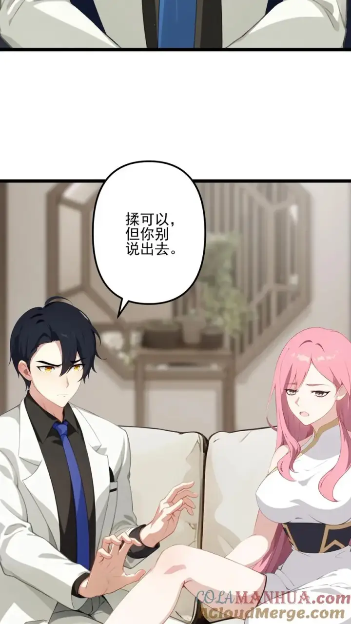 漫画《反派：被偷听心声后，女主想当我后宫！？》第8话第21张图