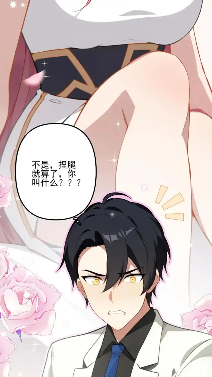 漫画《反派：被偷听心声后，女主想当我后宫！？》第8话第24张图