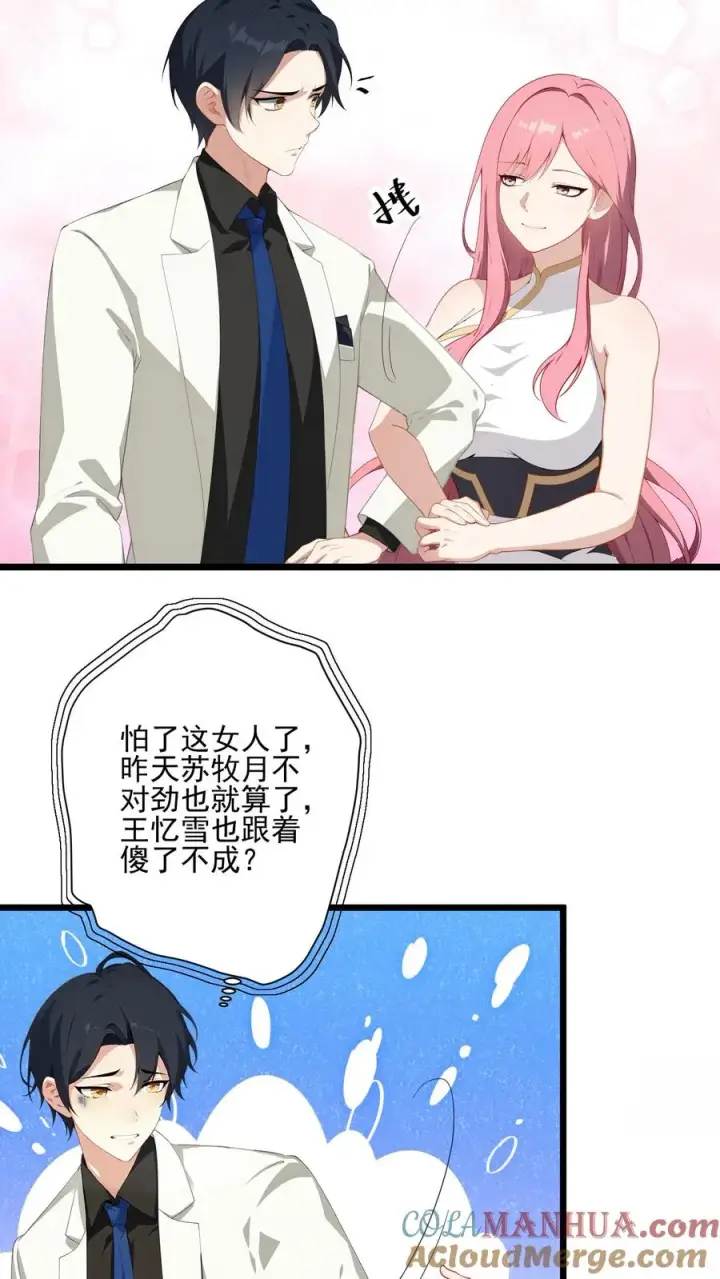 漫画《反派：被偷听心声后，女主想当我后宫！？》第8话第3张图