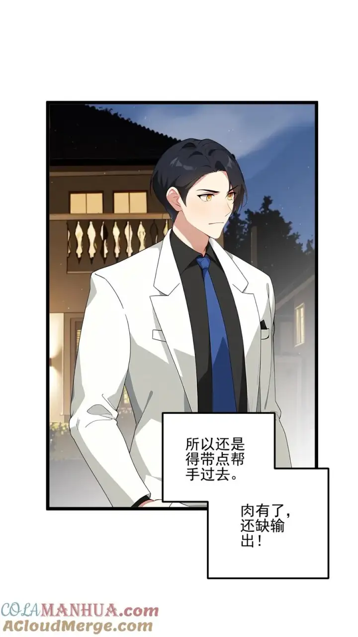 《反派：被偷听心声后，女主想当我后宫！？》第80话图3