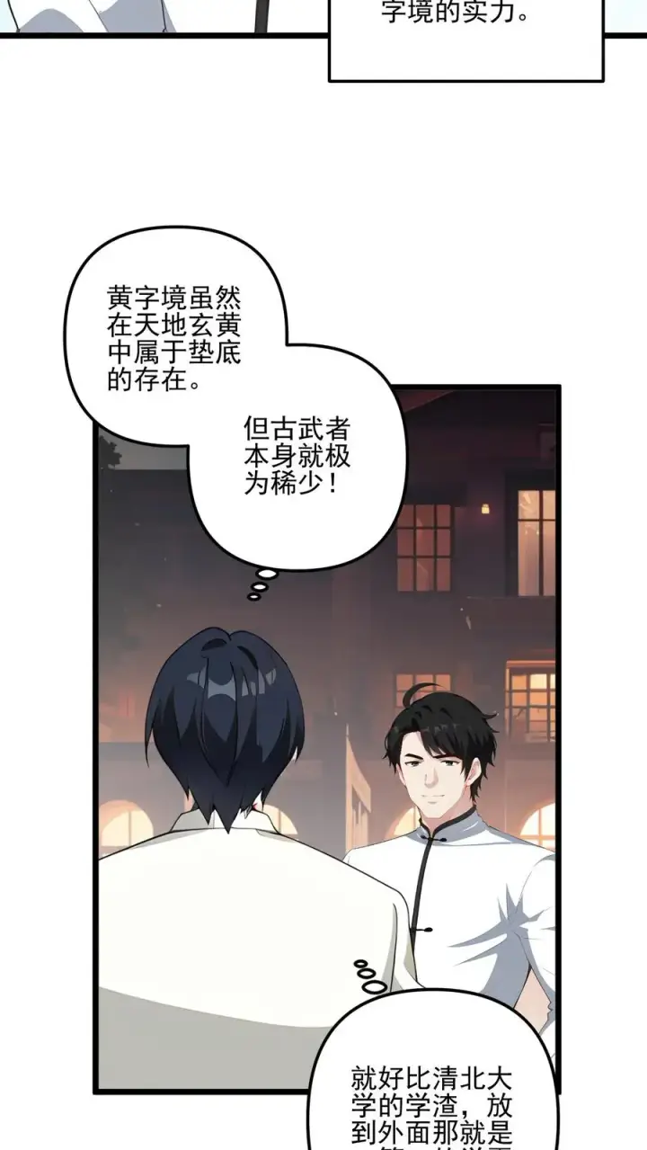 《反派：被偷听心声后，女主想当我后宫！？》第80话图6