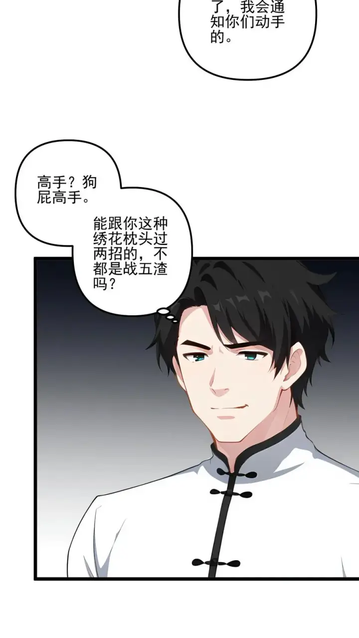 《反派：被偷听心声后，女主想当我后宫！？》第80话图8