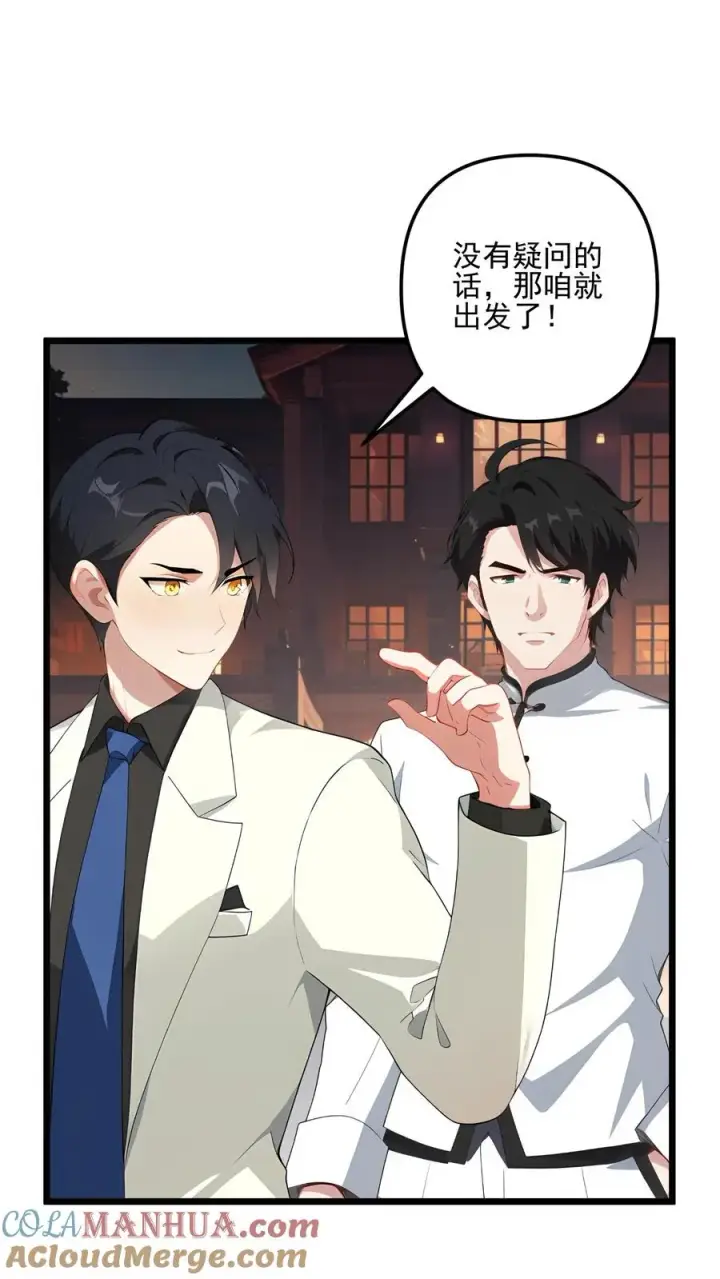 《反派：被偷听心声后，女主想当我后宫！？》第80话图9