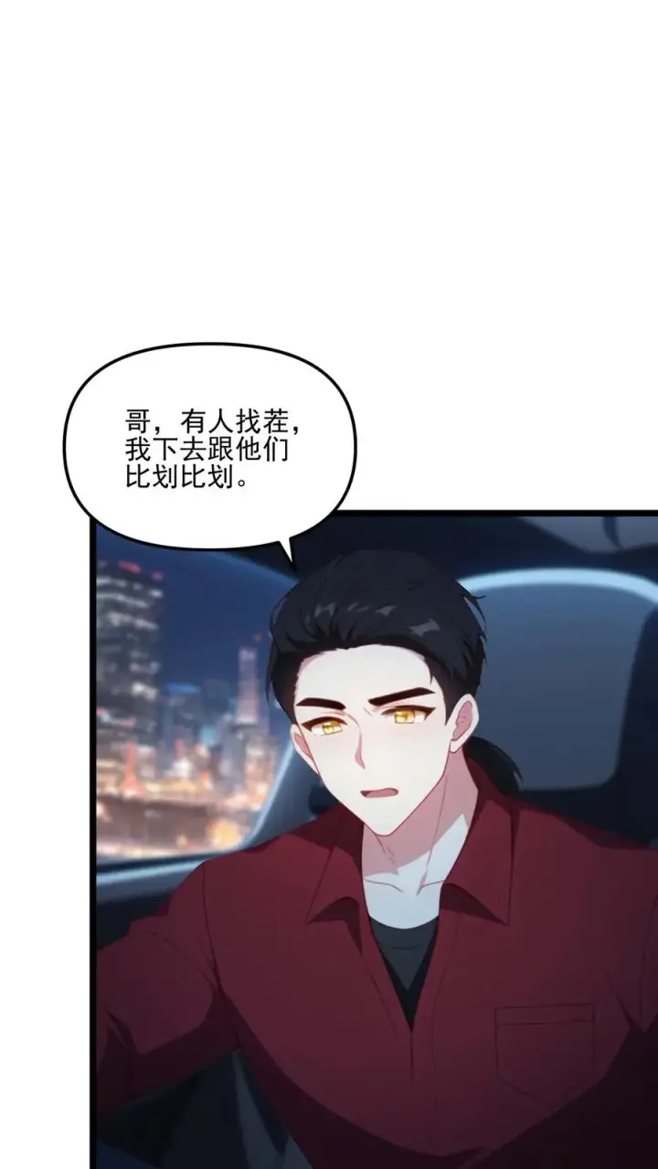 漫画《反派：被偷听心声后，女主想当我后宫！？》第81话第2张图