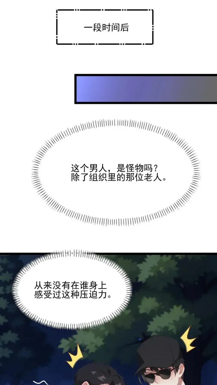 《反派：被偷听心声后，女主想当我后宫！？》第82话图6