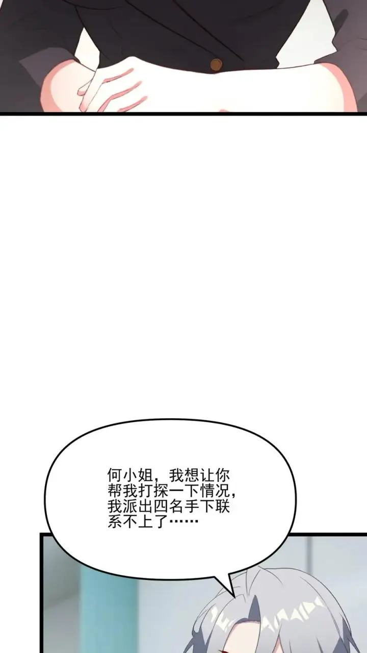 《反派：被偷听心声后，女主想当我后宫！？》第83话图18