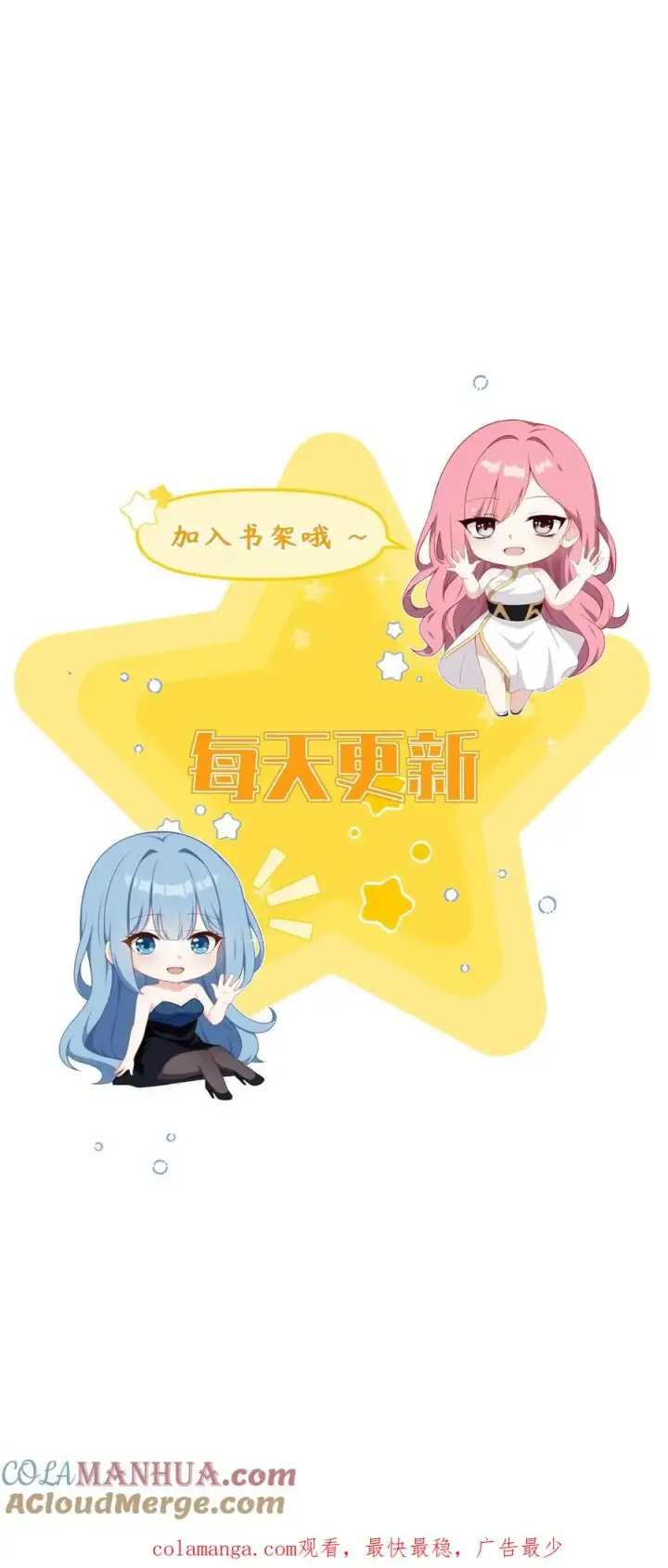 《反派：被偷听心声后，女主想当我后宫！？》第83话图23
