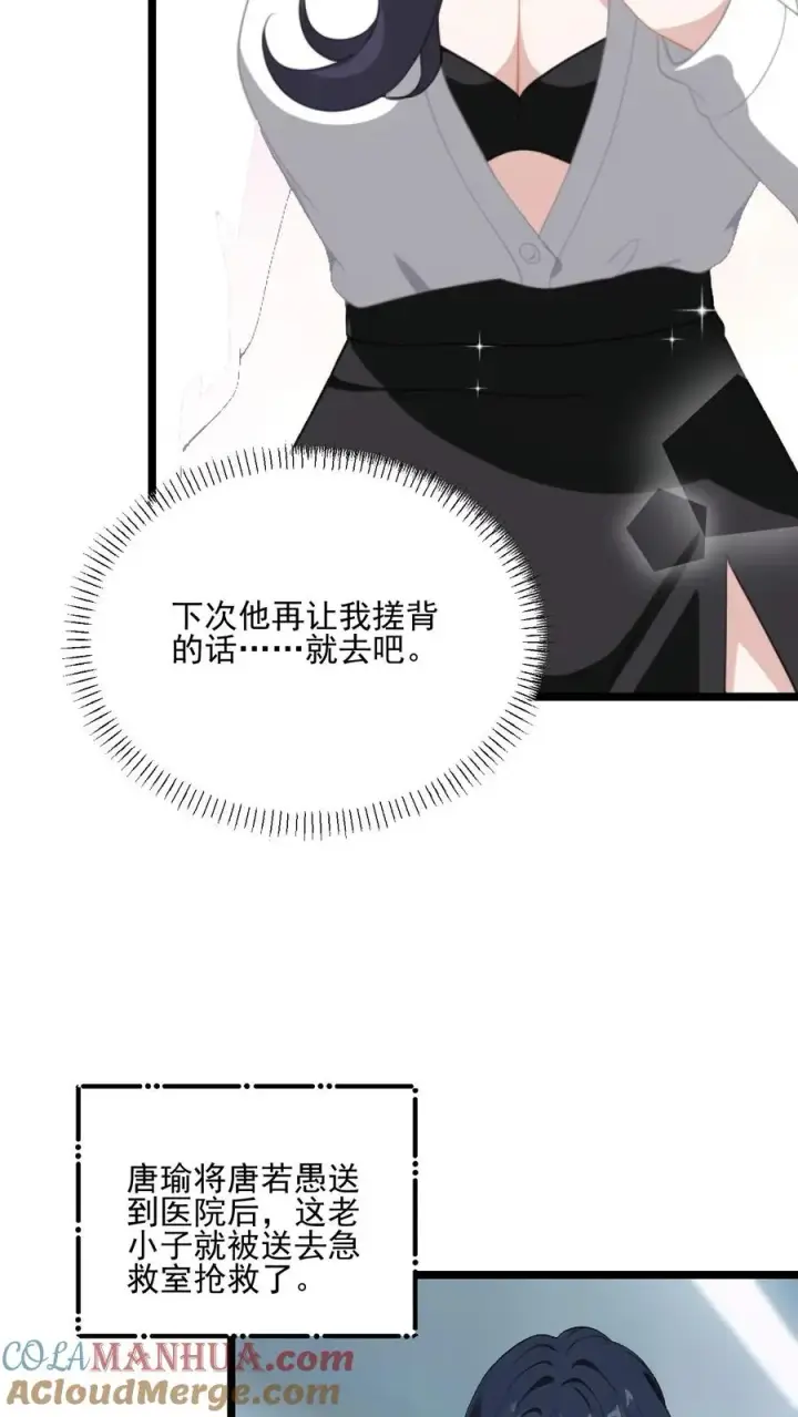 《反派：被偷听心声后，女主想当我后宫！？》第83话图3