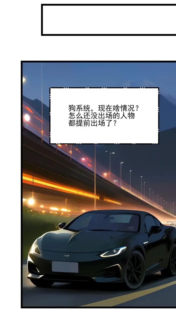 《反派：被偷听心声后，女主想当我后宫！？》第83话图6