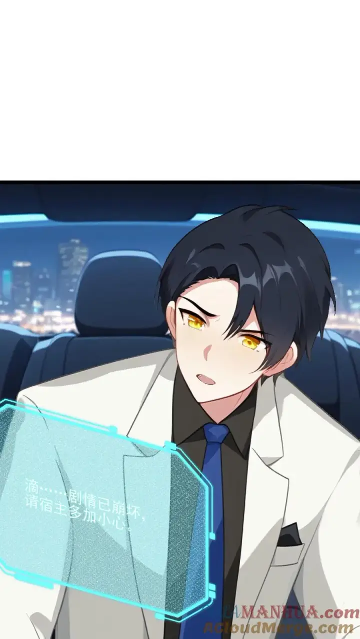 《反派：被偷听心声后，女主想当我后宫！？》第83话图7