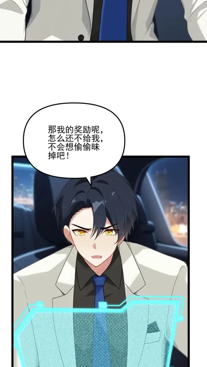《反派：被偷听心声后，女主想当我后宫！？》第83话图8