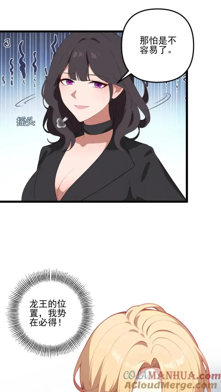 《反派：被偷听心声后，女主想当我后宫！？》第84话图11
