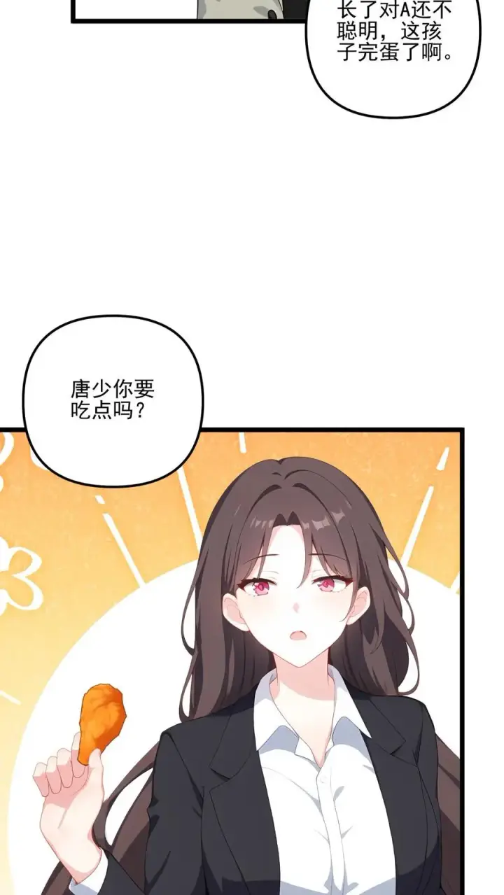 《反派：被偷听心声后，女主想当我后宫！？》第84话图16