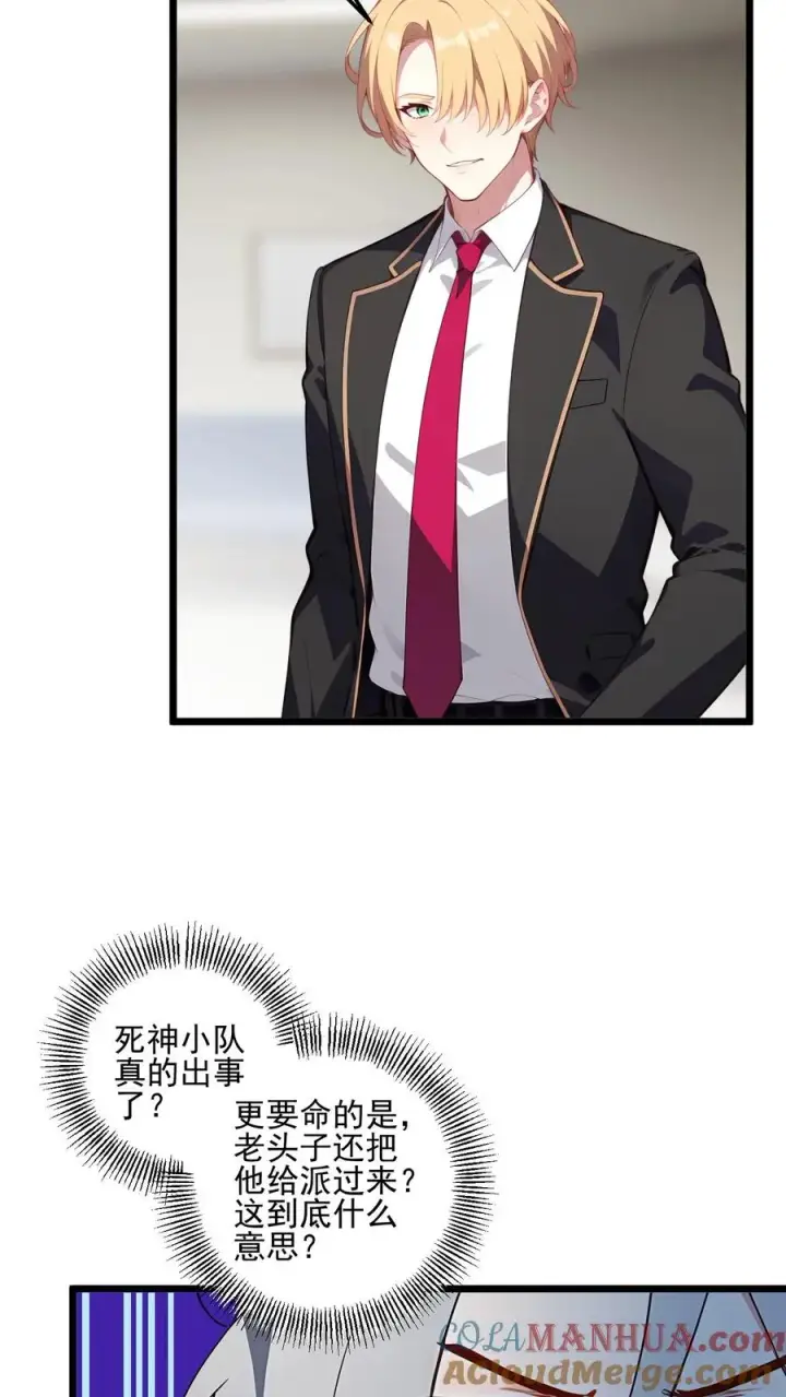 《反派：被偷听心声后，女主想当我后宫！？》第84话图3