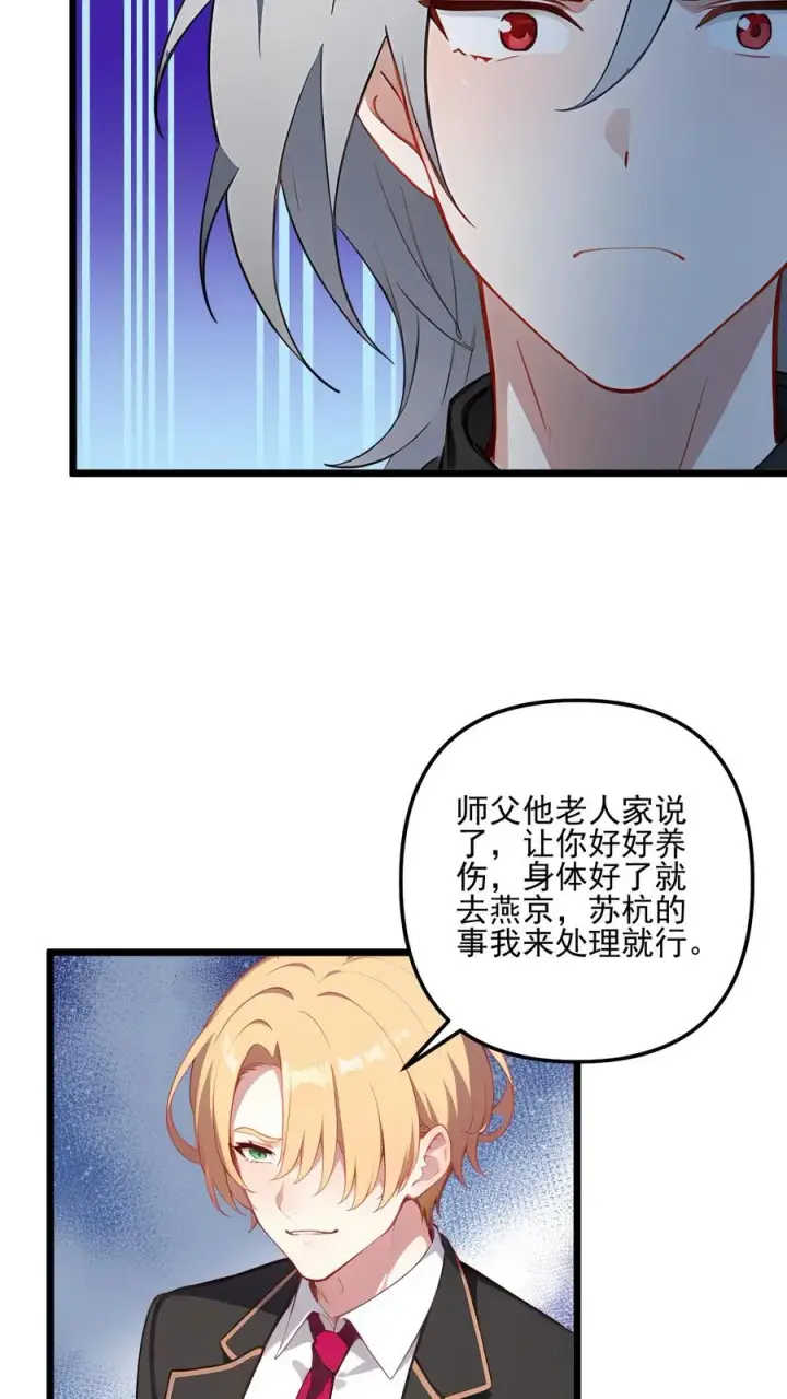 《反派：被偷听心声后，女主想当我后宫！？》第84话图4
