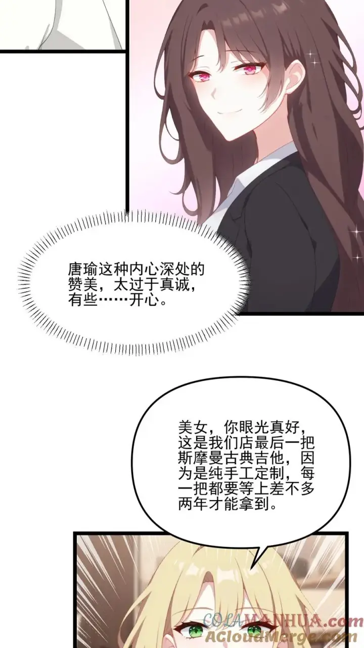 《反派：被偷听心声后，女主想当我后宫！？》第85话图19