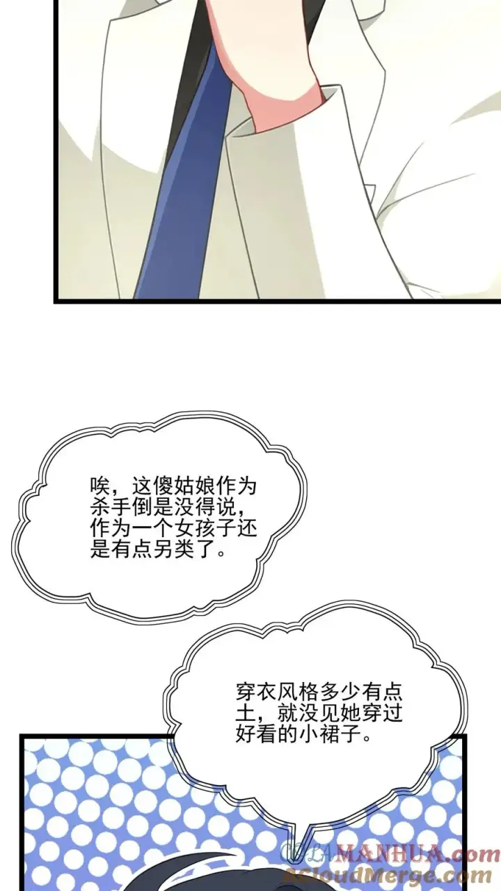 《反派：被偷听心声后，女主想当我后宫！？》第85话图3