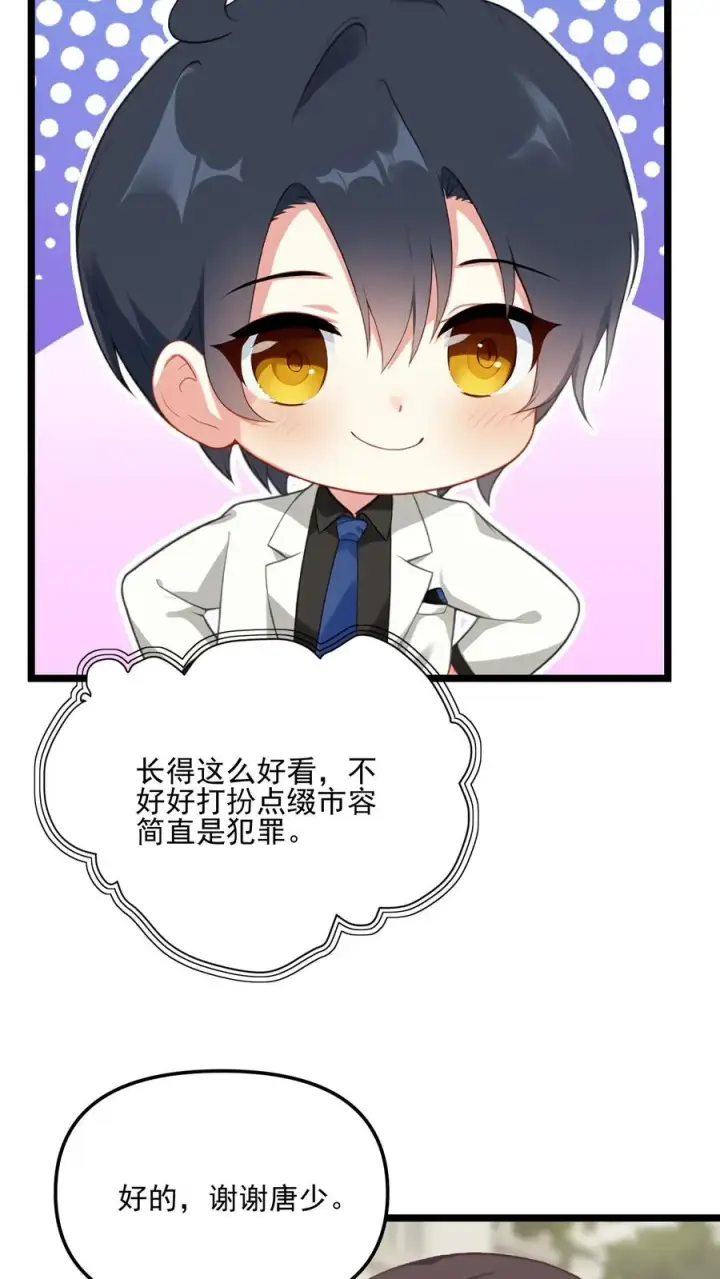 《反派：被偷听心声后，女主想当我后宫！？》第85话图4