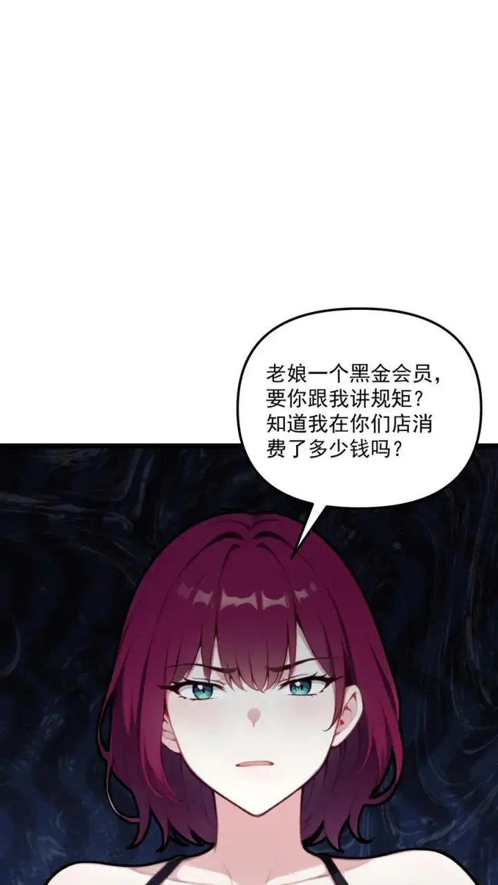 漫画《反派：被偷听心声后，女主想当我后宫！？》第86话第4张图