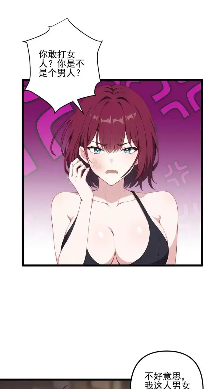 《反派：被偷听心声后，女主想当我后宫！？》第87话图2
