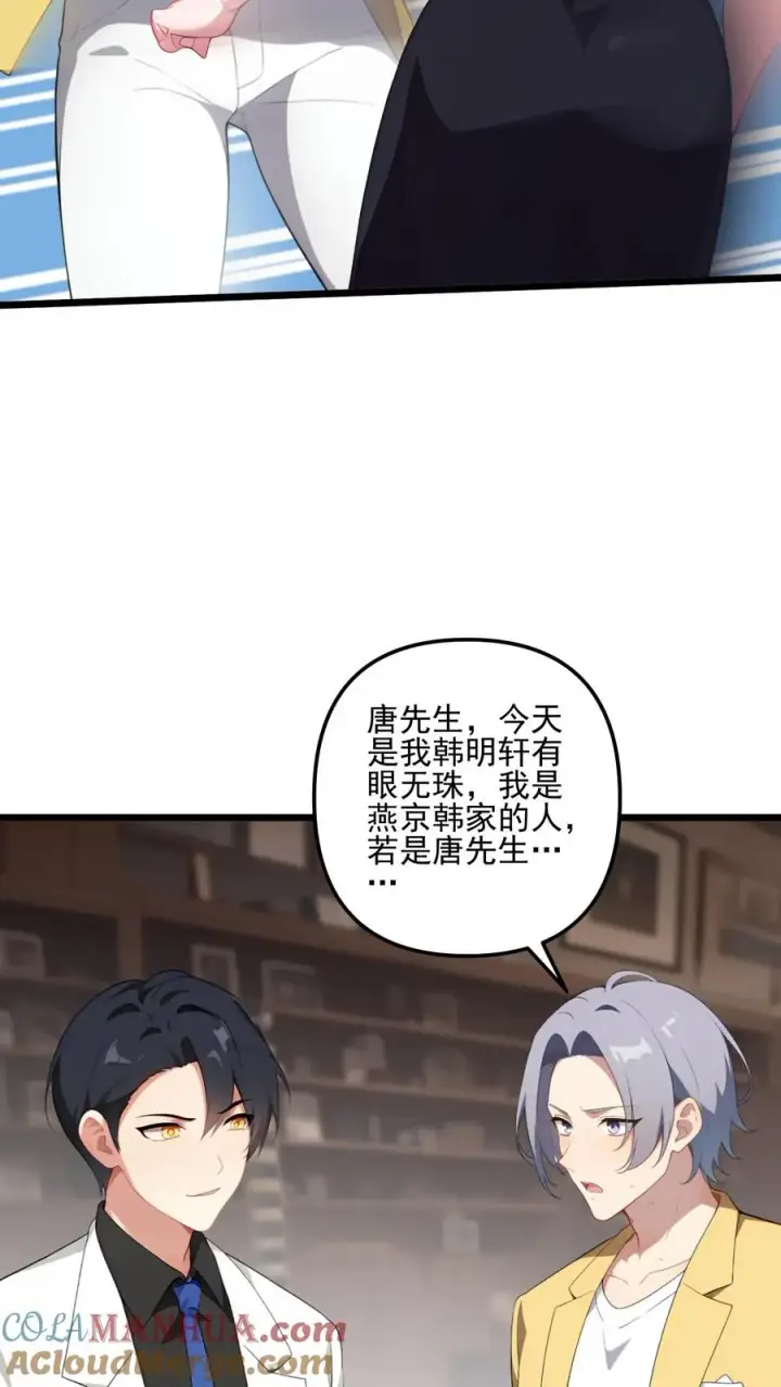 《反派：被偷听心声后，女主想当我后宫！？》第87话图21