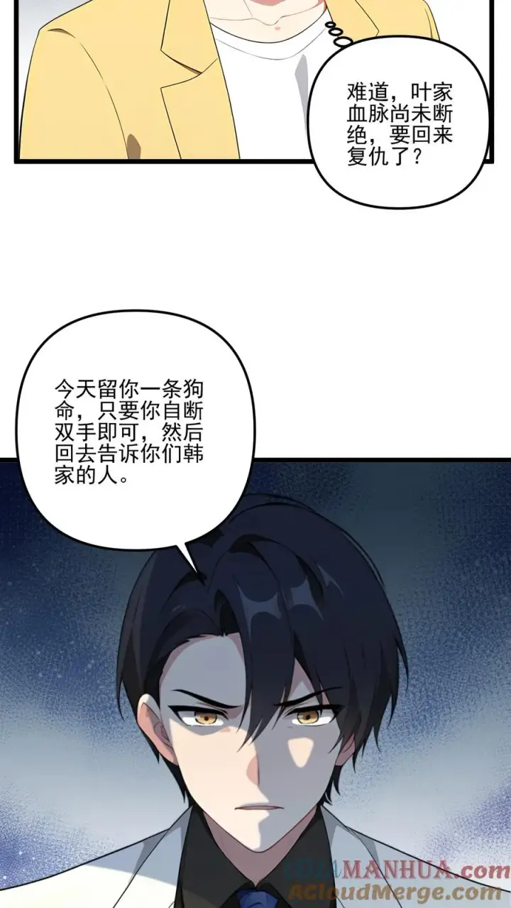 《反派：被偷听心声后，女主想当我后宫！？》第87话图23