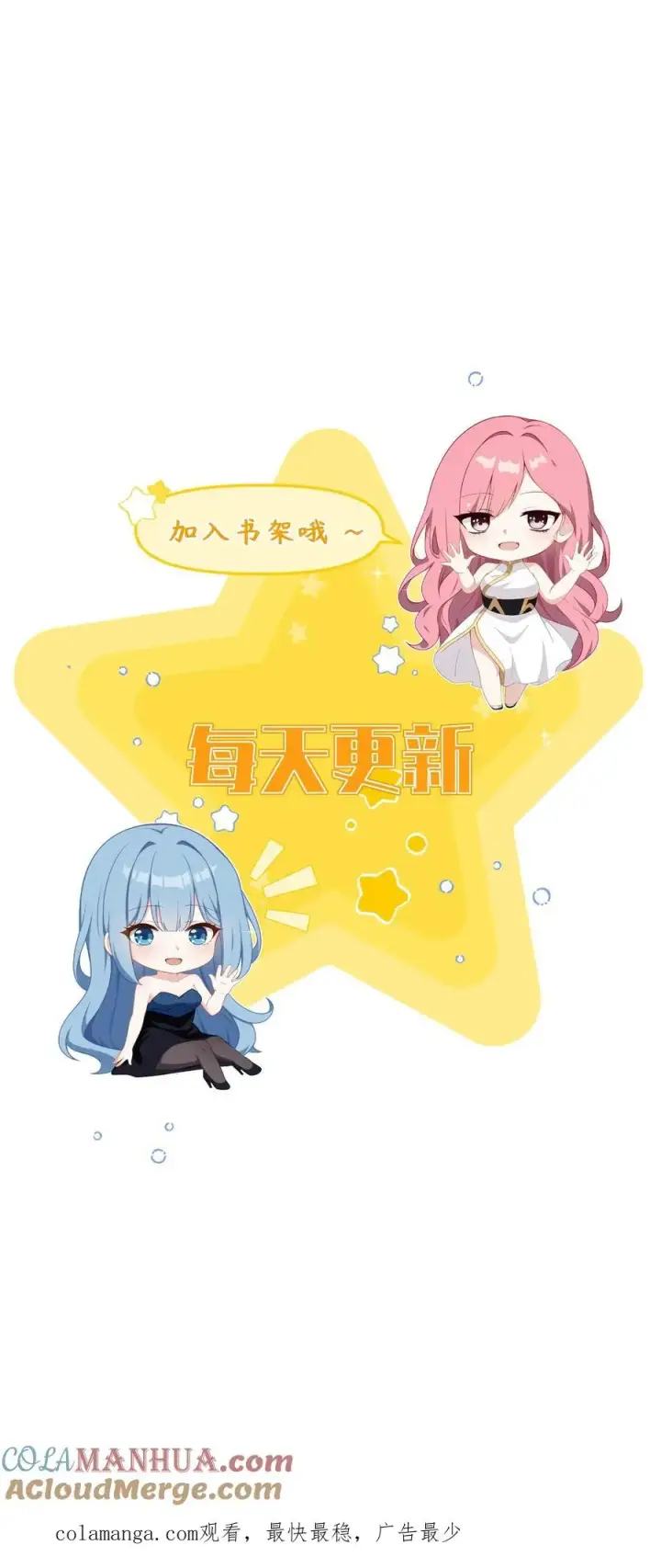 《反派：被偷听心声后，女主想当我后宫！？》第87话图25