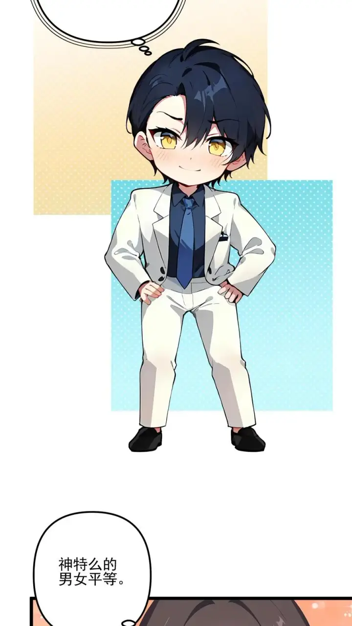 《反派：被偷听心声后，女主想当我后宫！？》第87话图4