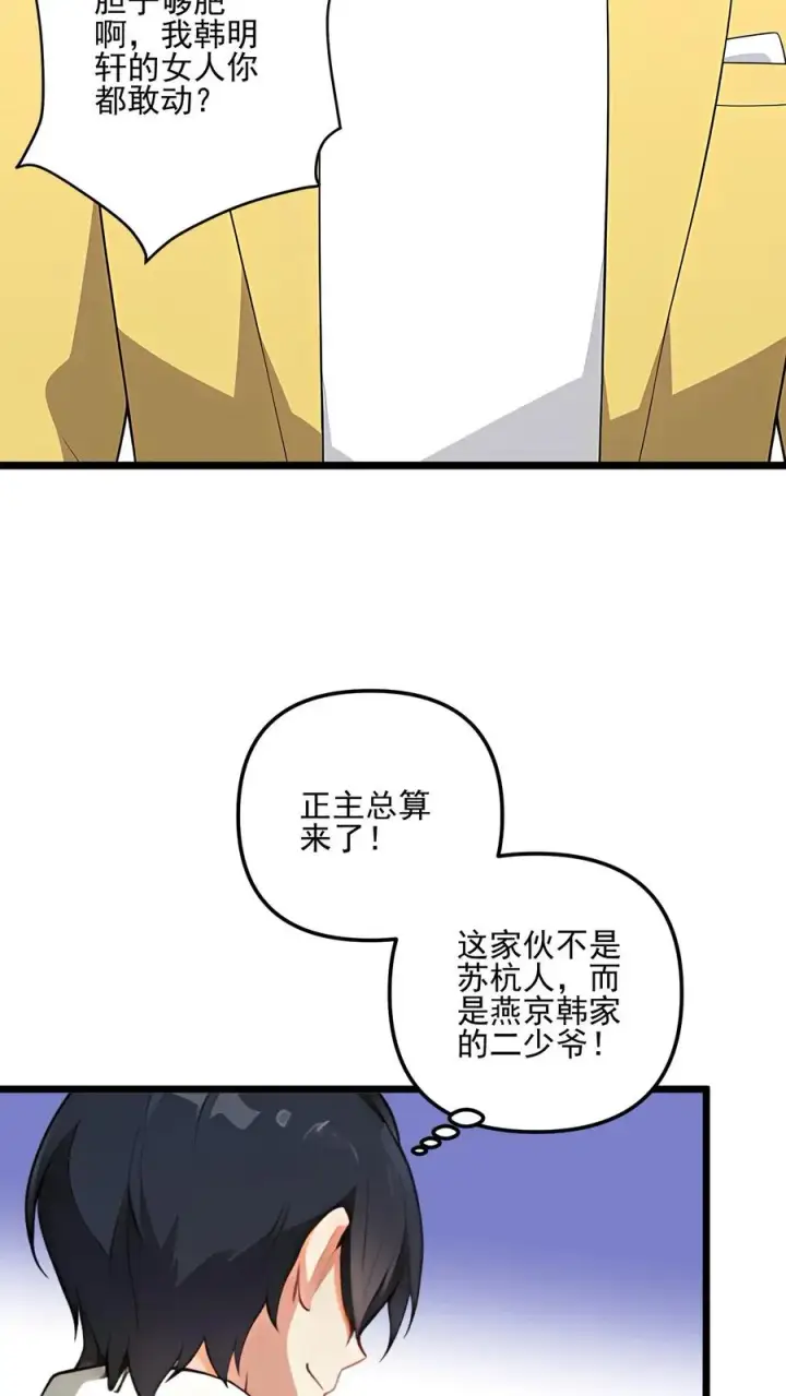 《反派：被偷听心声后，女主想当我后宫！？》第87话图8