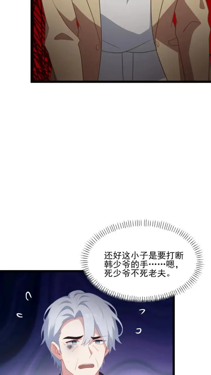 《反派：被偷听心声后，女主想当我后宫！？》第88话图4