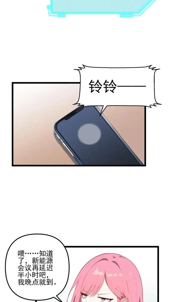 漫画《反派：被偷听心声后，女主想当我后宫！？》第9话第10张图