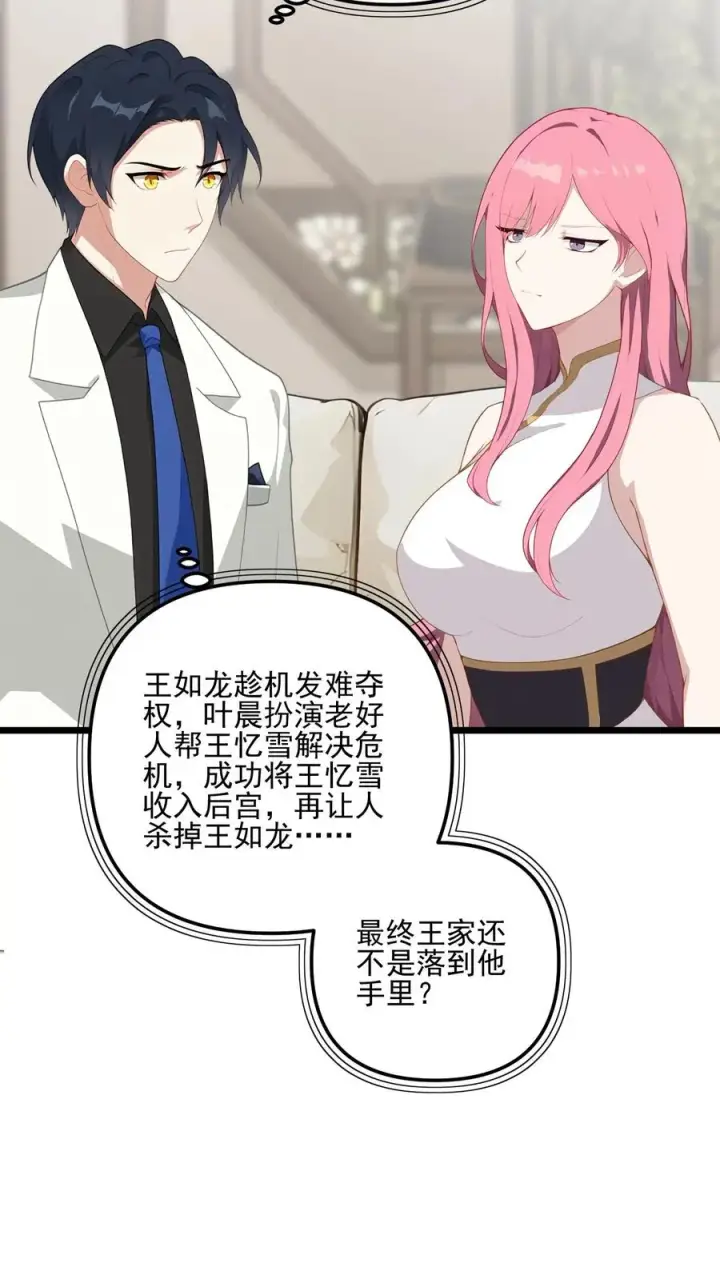 漫画《反派：被偷听心声后，女主想当我后宫！？》第9话第12张图