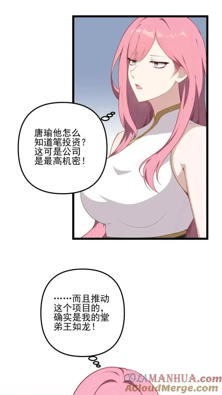 漫画《反派：被偷听心声后，女主想当我后宫！？》第9话第13张图