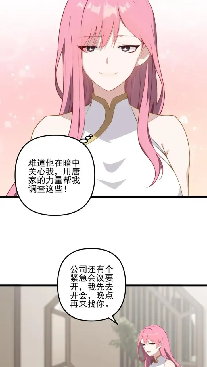 漫画《反派：被偷听心声后，女主想当我后宫！？》第9话第14张图