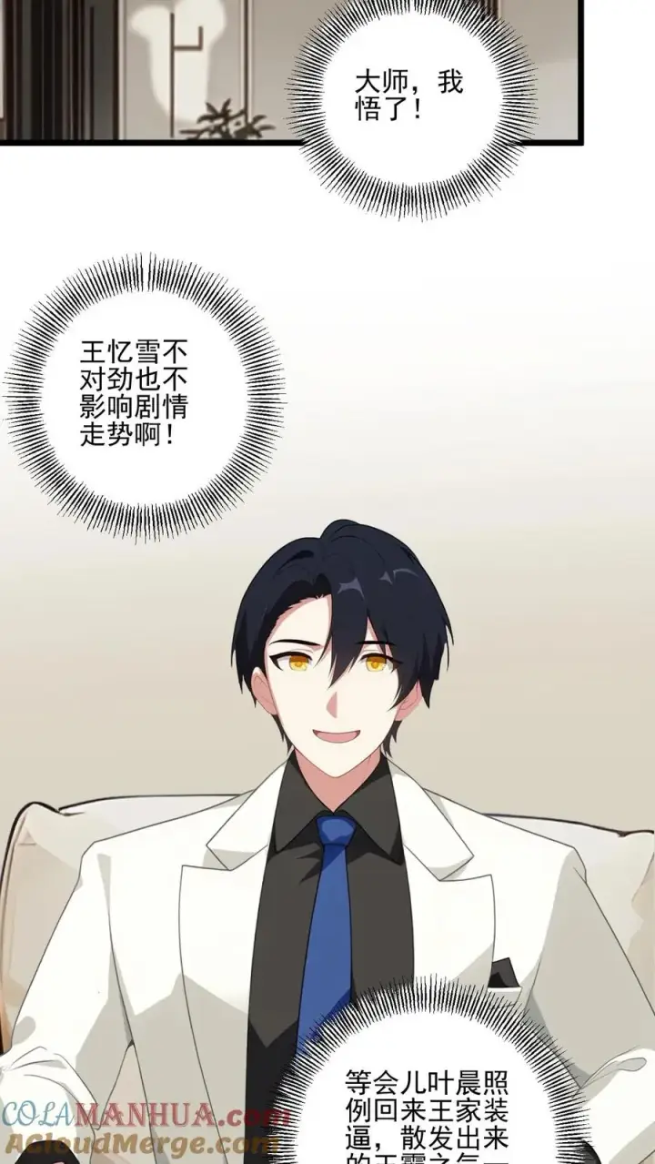 漫画《反派：被偷听心声后，女主想当我后宫！？》第9话第17张图