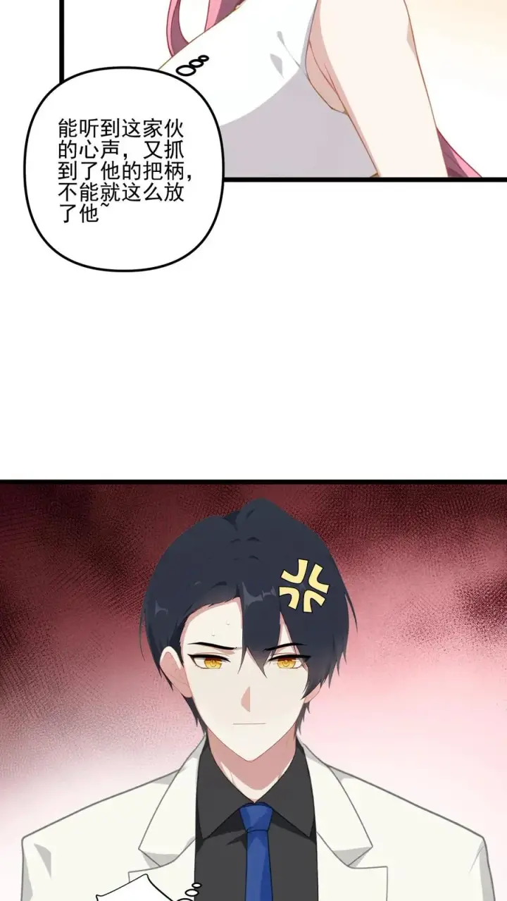 漫画《反派：被偷听心声后，女主想当我后宫！？》第9话第8张图