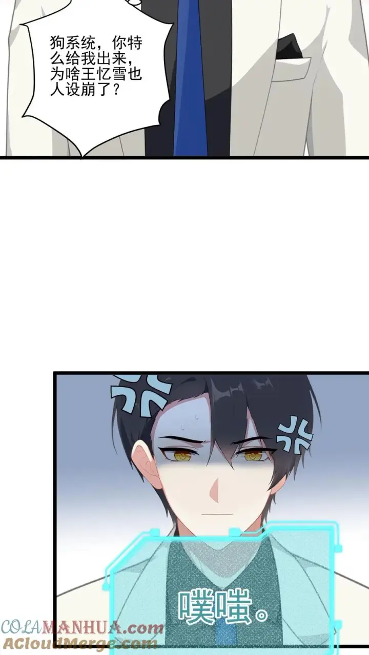 漫画《反派：被偷听心声后，女主想当我后宫！？》第9话第9张图