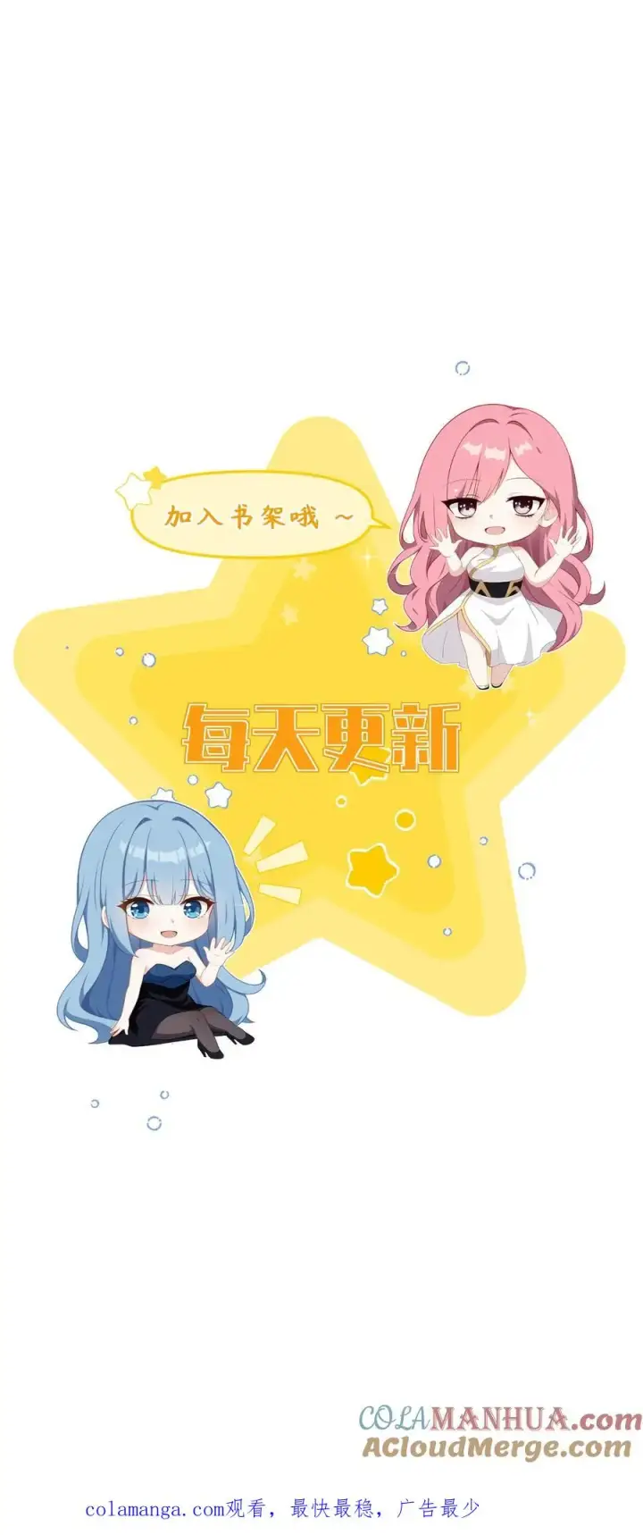 《反派：被偷听心声后，女主想当我后宫！？》第90话图27