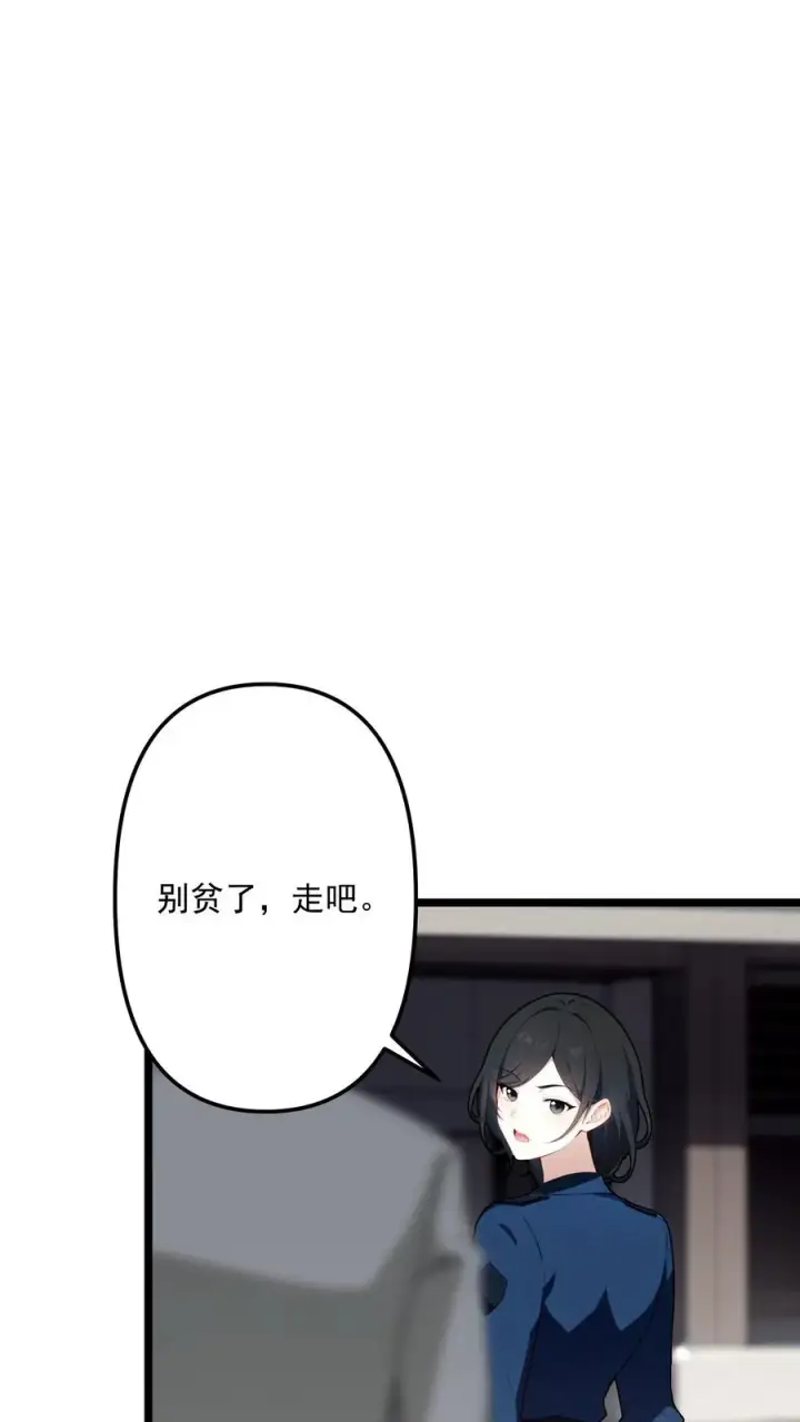 《反派：被偷听心声后，女主想当我后宫！？》第90话图8
