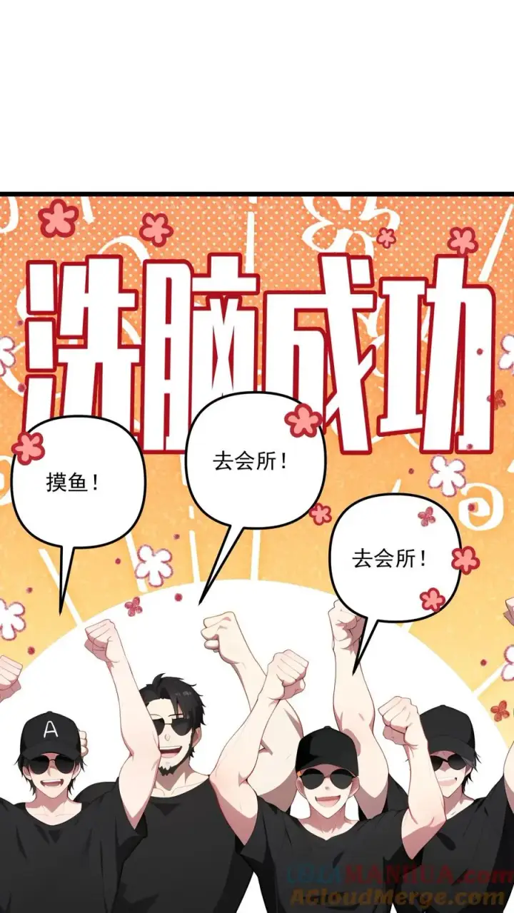 《反派：被偷听心声后，女主想当我后宫！？》第91话图3