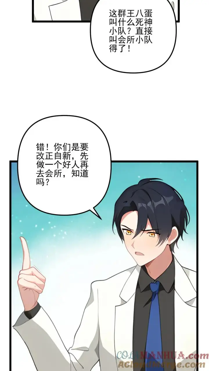 《反派：被偷听心声后，女主想当我后宫！？》第91话图5