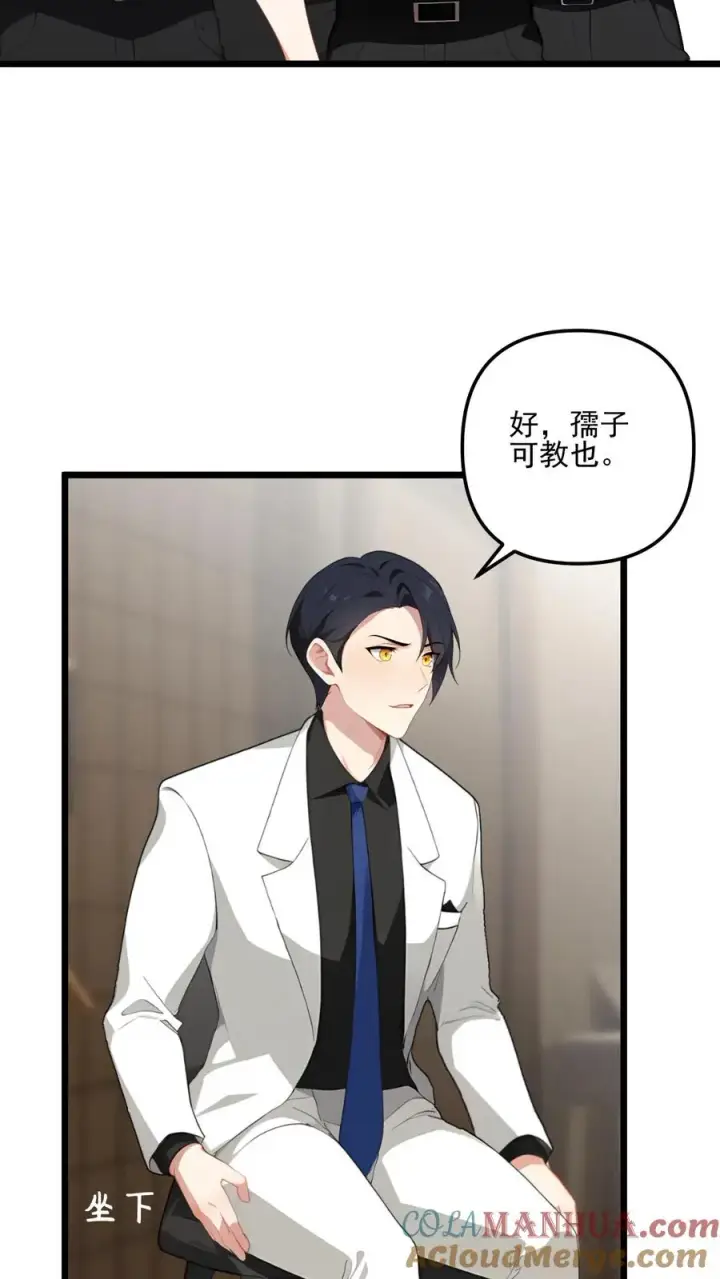 《反派：被偷听心声后，女主想当我后宫！？》第91话图7