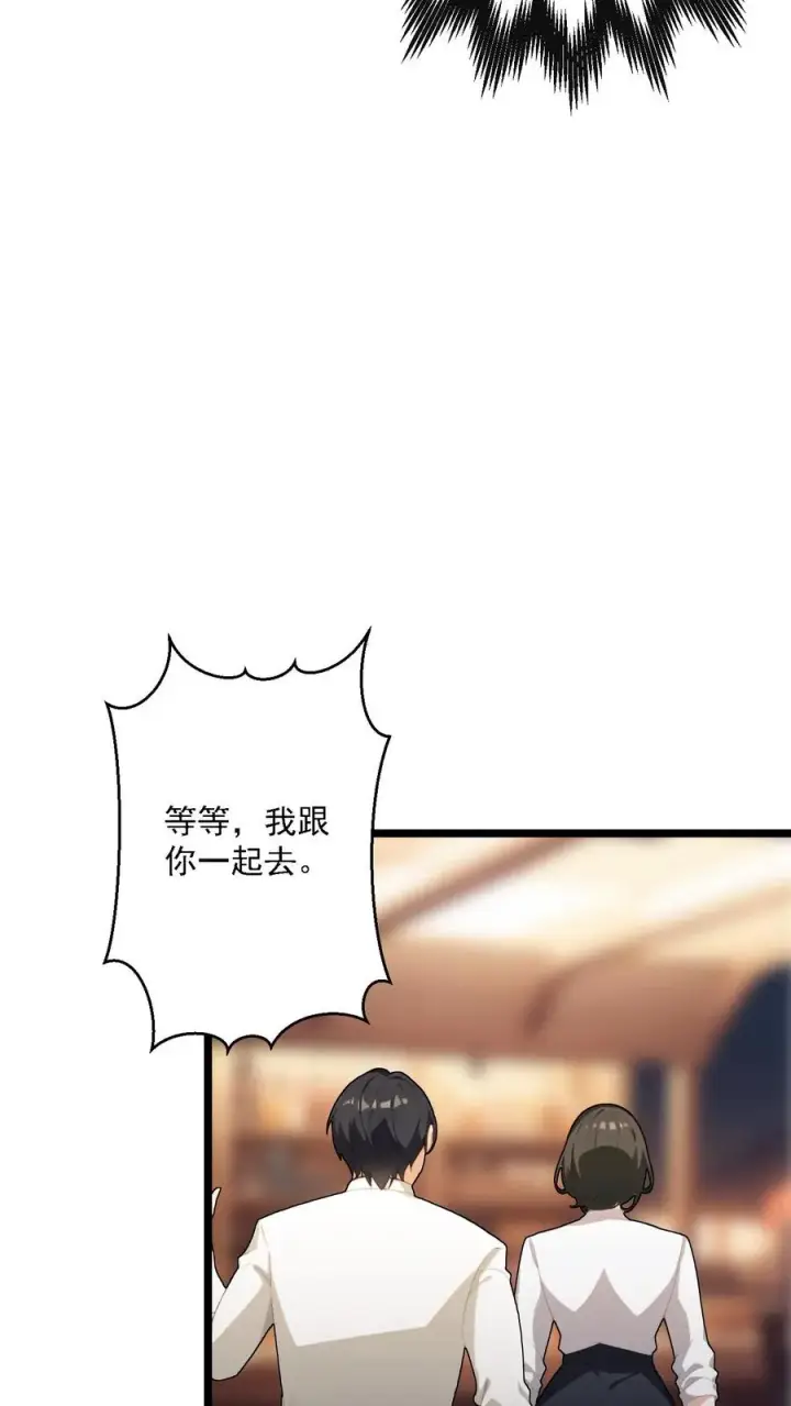 《反派：被偷听心声后，女主想当我后宫！？》第93话图10