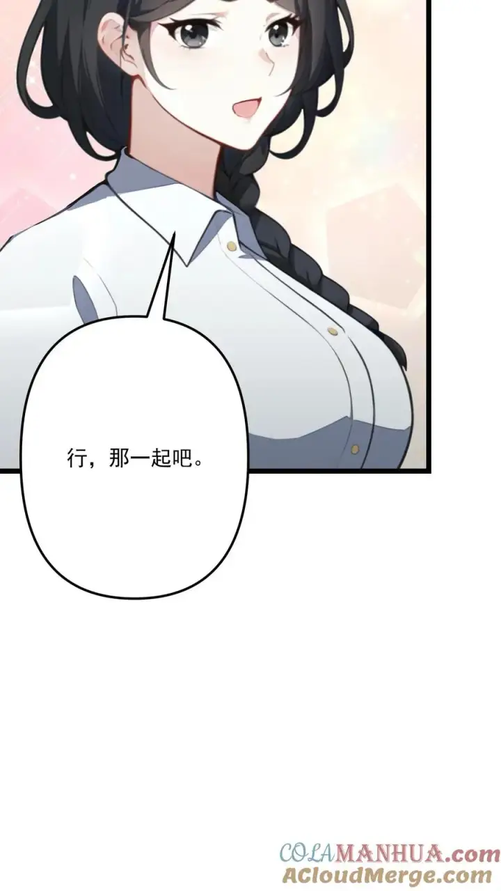 《反派：被偷听心声后，女主想当我后宫！？》第93话图13