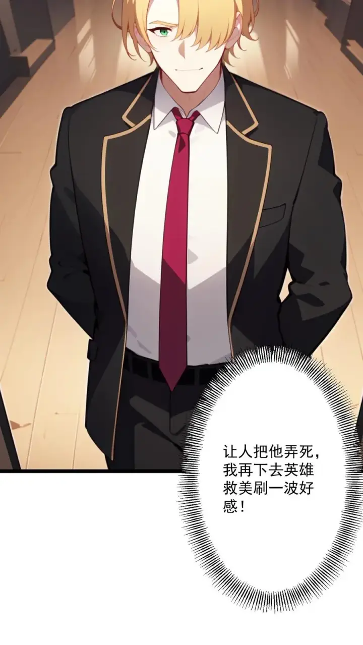 《反派：被偷听心声后，女主想当我后宫！？》第93话图18