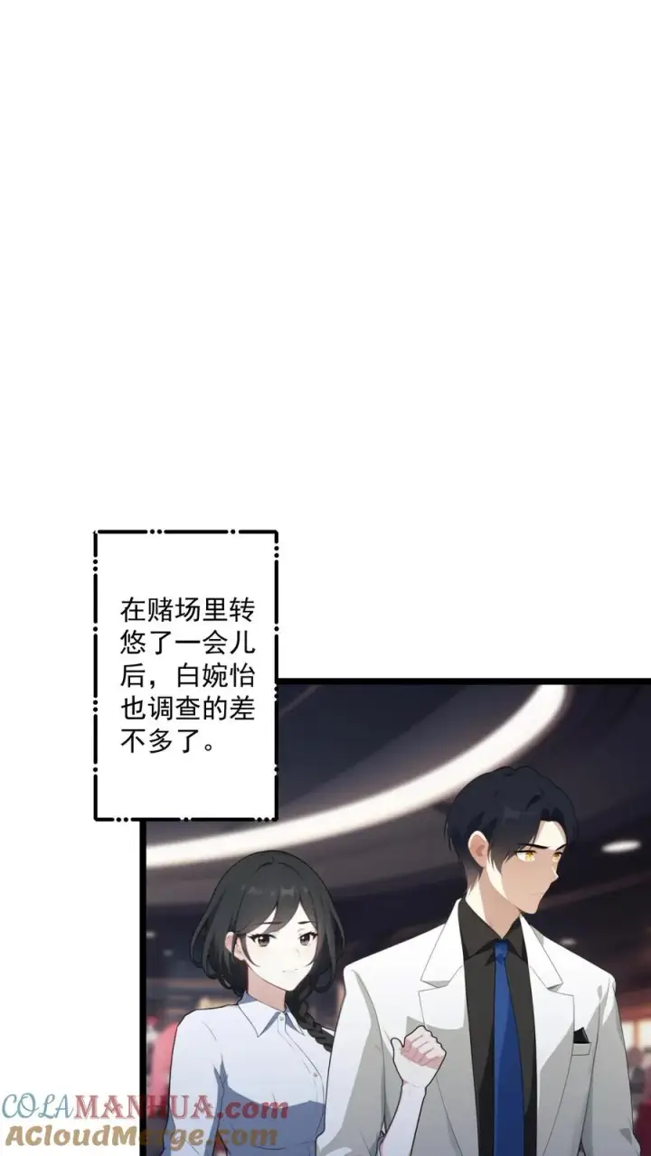 《反派：被偷听心声后，女主想当我后宫！？》第93话图19